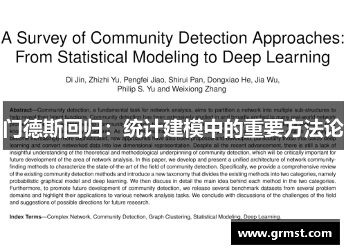 门德斯回归：统计建模中的重要方法论